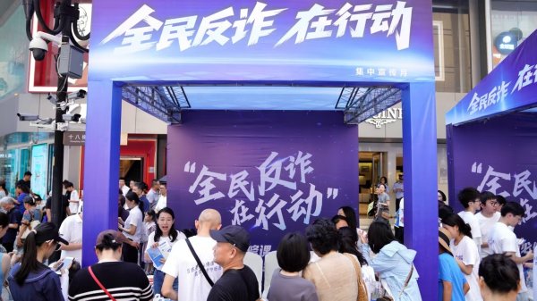 垒富配资 重庆市“全民反诈在行动”集中宣传月活动正式启动