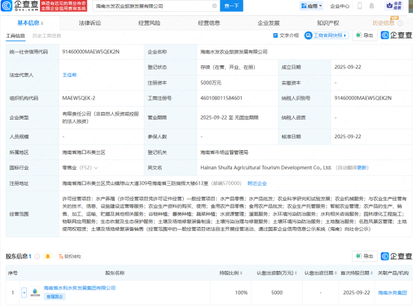 创界 海南水务集团投资成立农业旅游发展公司